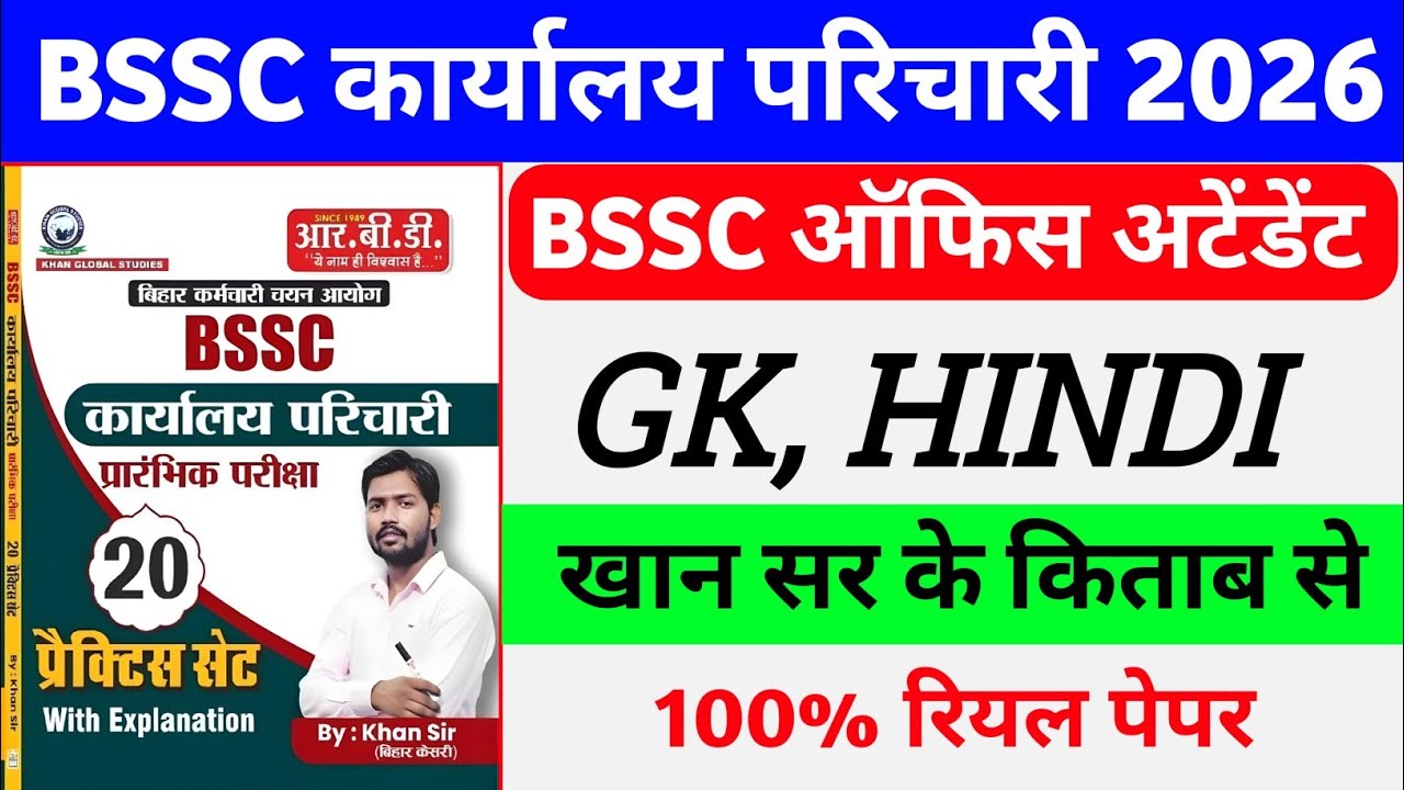 BSSC Karyalay parichari Khan Sir Book Set:-01 || BSSC Office Attendant Khan Sir Book ||#bsscexam