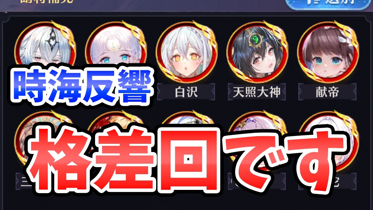 【放置少女】時海反響今回は格差回です。でも持ち込み無しでも結構進めそう！（陣営流転）