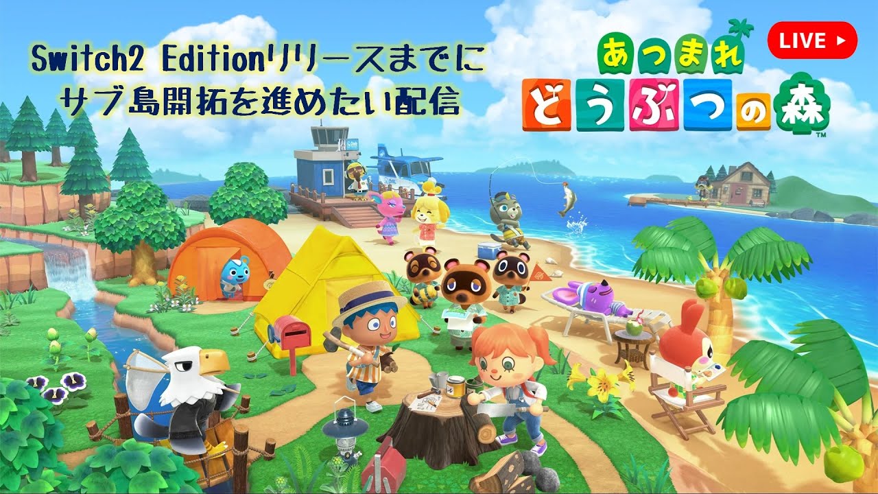 初めてのサブ島を一から開拓する【あつまれどうぶつの森】＃1