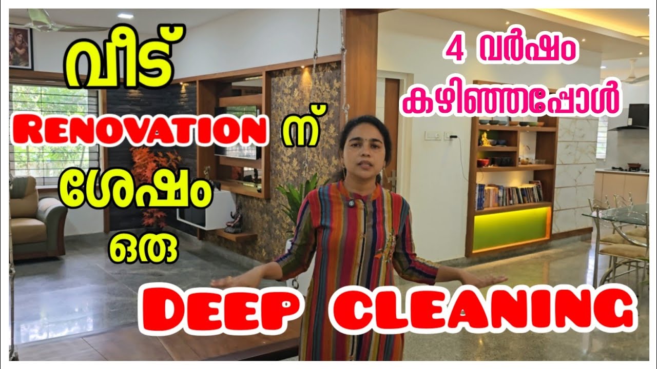 ഇത് പോലെ വീട് ക്ലീൻ ചെയ്യാൻ പറ്റണം / Deep cleaning my home /beautiful home /Home tour 