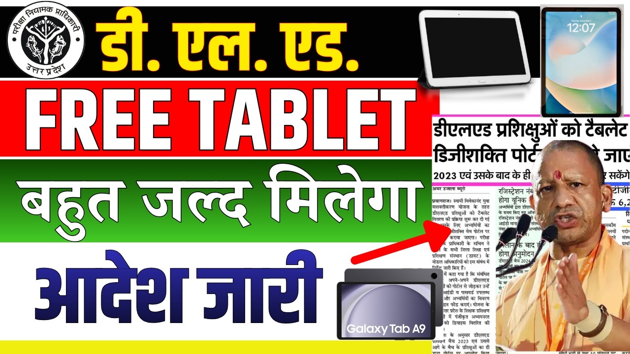 UP Tablet DELED Students Free Tablet PNP Notice 2026 Complete Process PNP Latest Update News Today