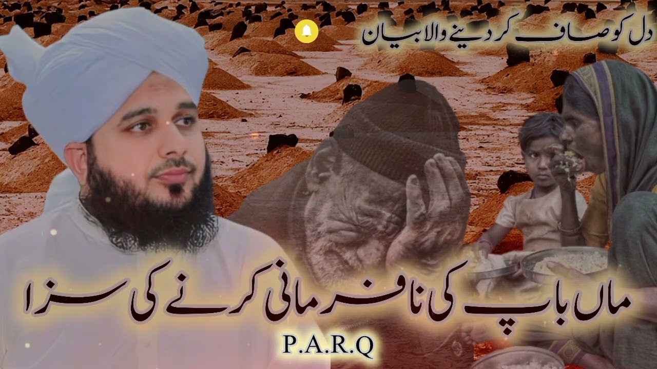 Maa Baap Ke Na-Farman | Peer Ajmal Raza Qadri Emotional Bayan,😢😢😢😢☝🏻☝🏻