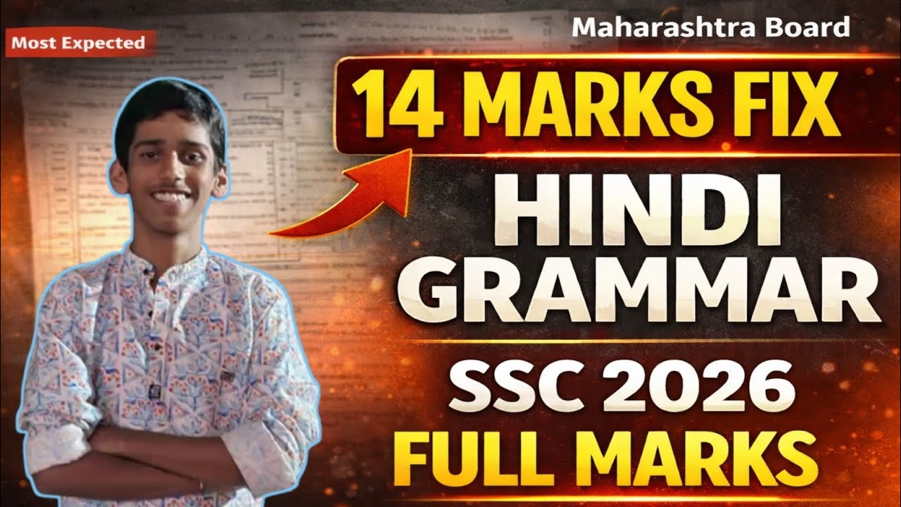 👉 SSC 10th Hindi Grammar 2026 | Maharashtra Board | 14 Marks Fix 🔥 Target Full Marks