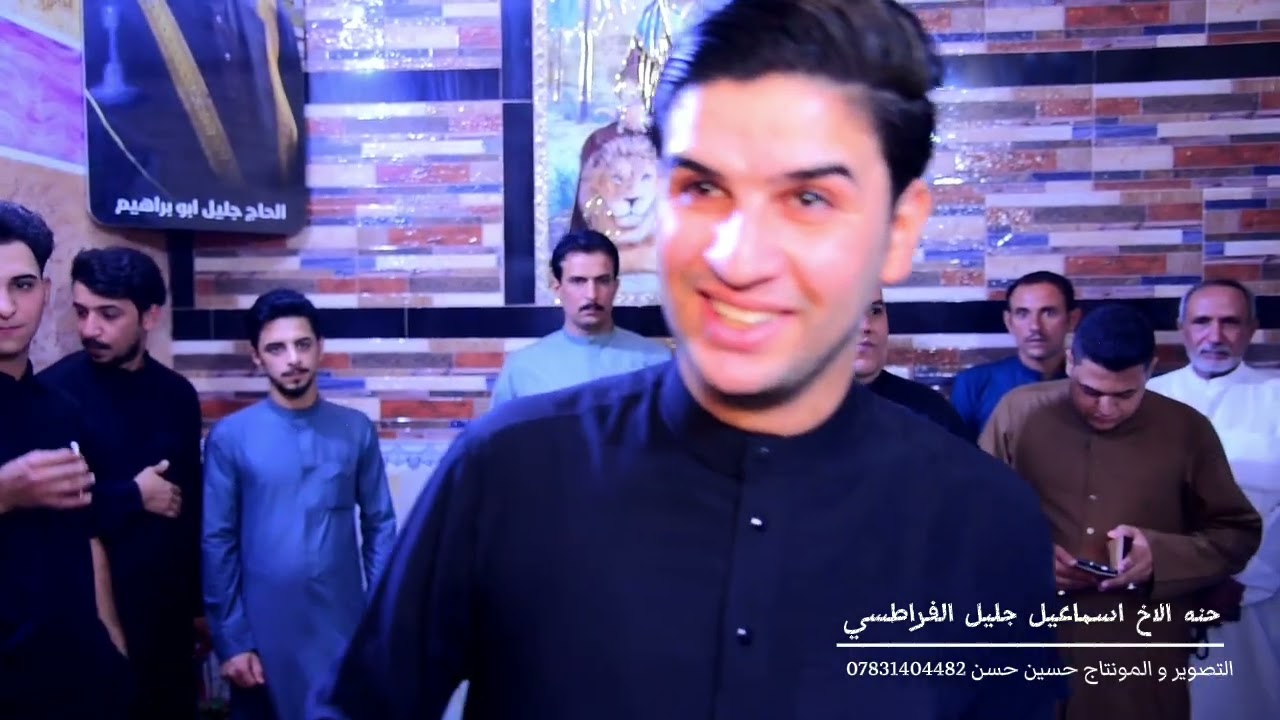 حنه الاخ اسماعيل جليل الفراطسي بحضور مهاويل ميسان 