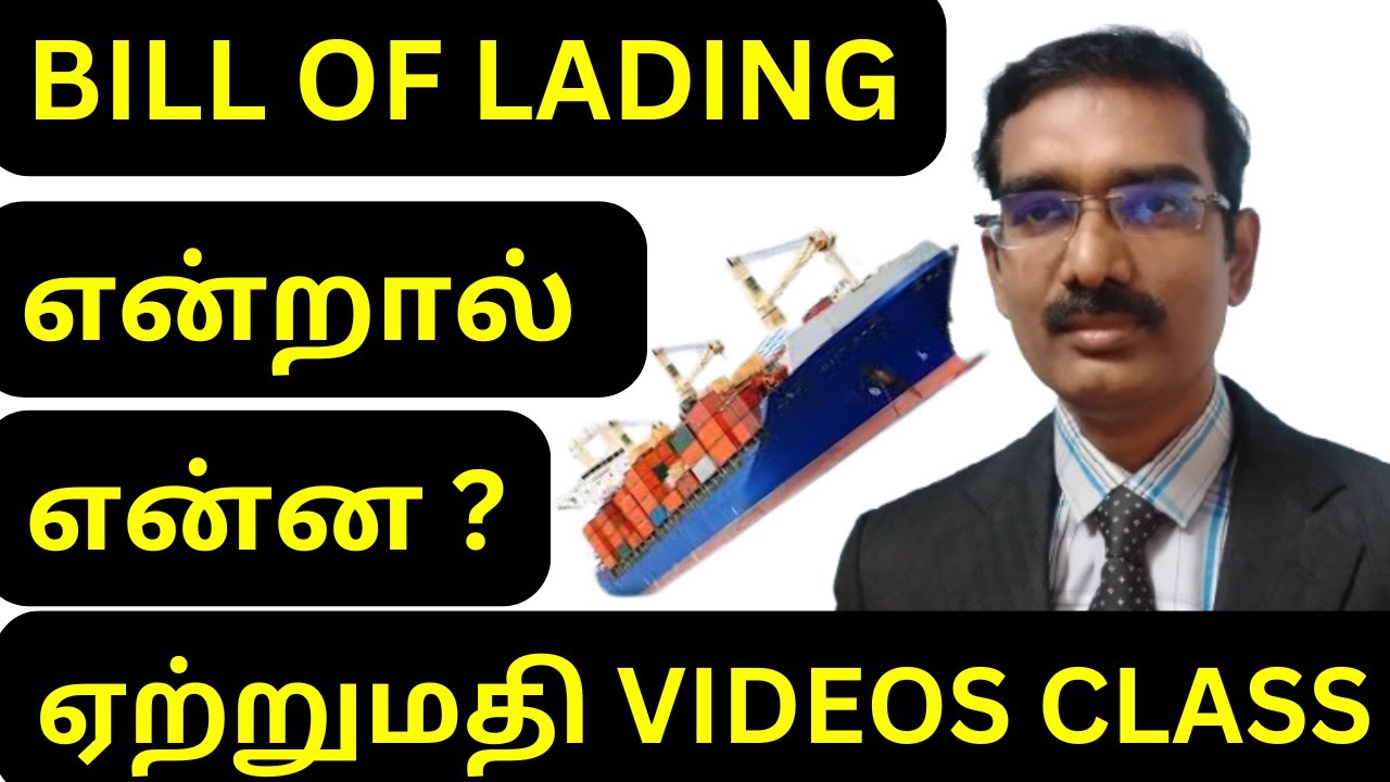 Bill of Lading என்றால் என்ன ? | EXPORTS VIDEOS CLASS | TAMIL