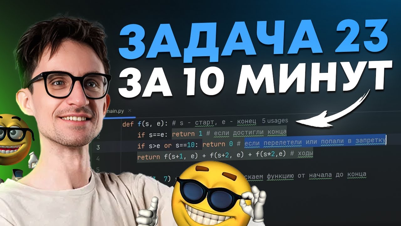 ТЫ решишь ЛЮБОЕ задание №23 после ОДНОГО ВИДЕО! / Всё про задачу 23 для ЕГЭ по информатике 2026