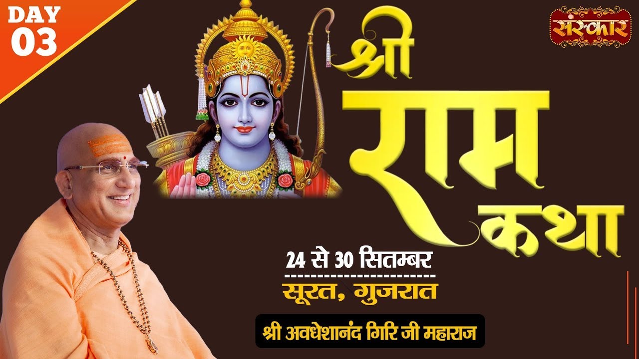 Vishesh - Shri Ram Katha by Avdheshanand Ji Maharaj - 26 September | Surat, Gujarat | Day 3