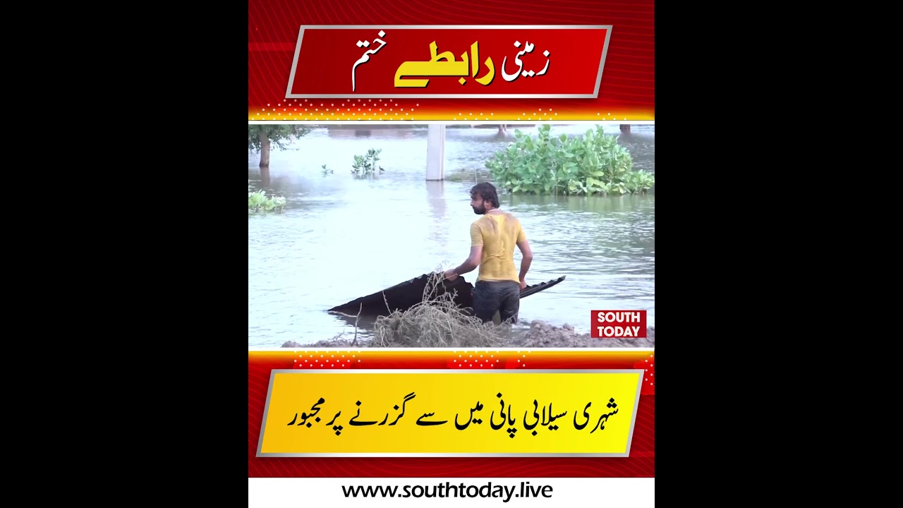 Flood Disrupts Villages in Multan | Residents Struggle Without Road Access | South Today