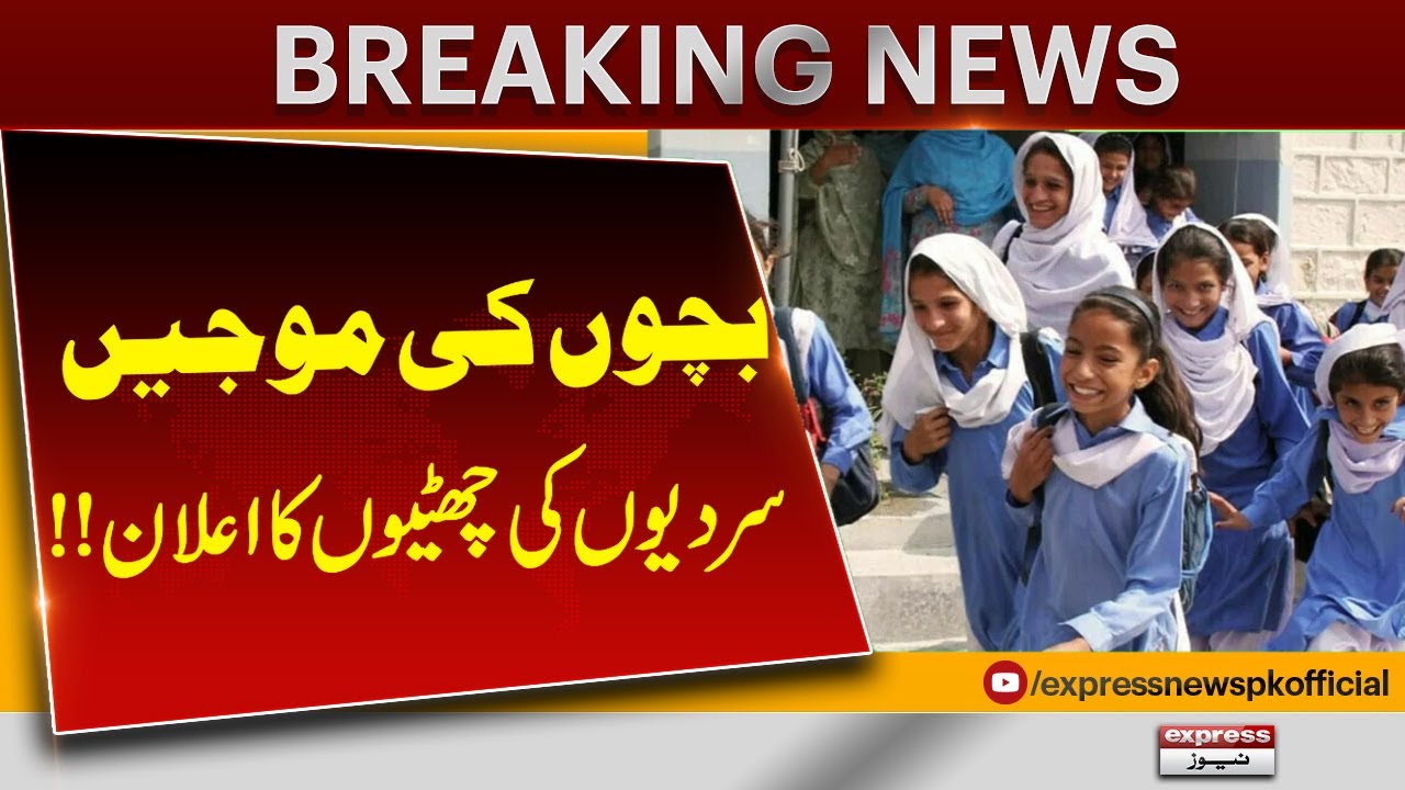 Winter Vacation for School Students Announced | Breaking News