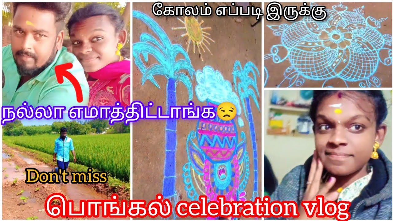 பொங்கல் celebration vlog🎉don't miss❌|sry for the later upload😢#Pongalcelebration #pongalvlog #mamapa