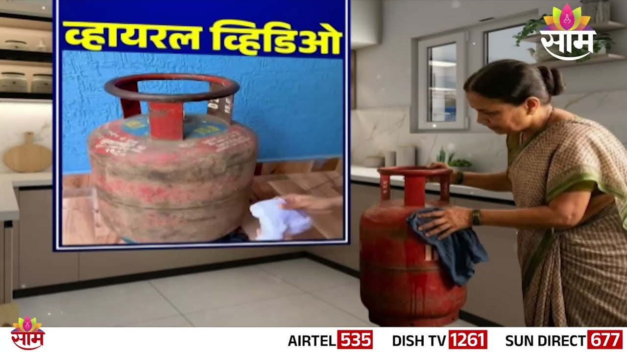 Special Report | पाण्यानं तपासता येतो सिलेंडरमधील गॅस? गॅस किती संपलाय ते पाण्यानं खरंच कळतं?