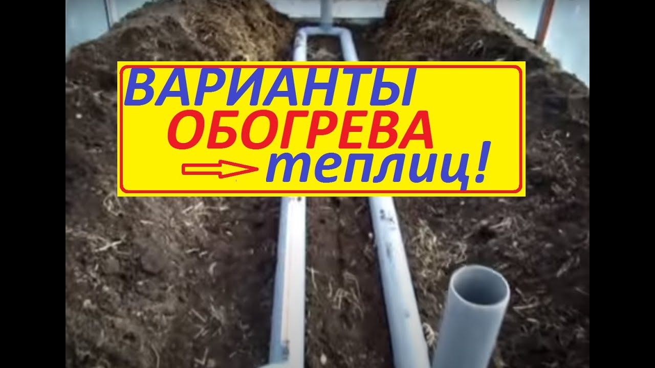 Варианты обогрева теплиц Часть 2  Сельское подворье на Урале