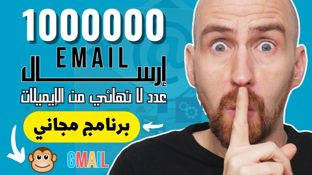 ارسال عدد لا نهائي من الايميلات الى الانبوكس مباشرة - سيرفر جيميل - الحل النهائي 2023