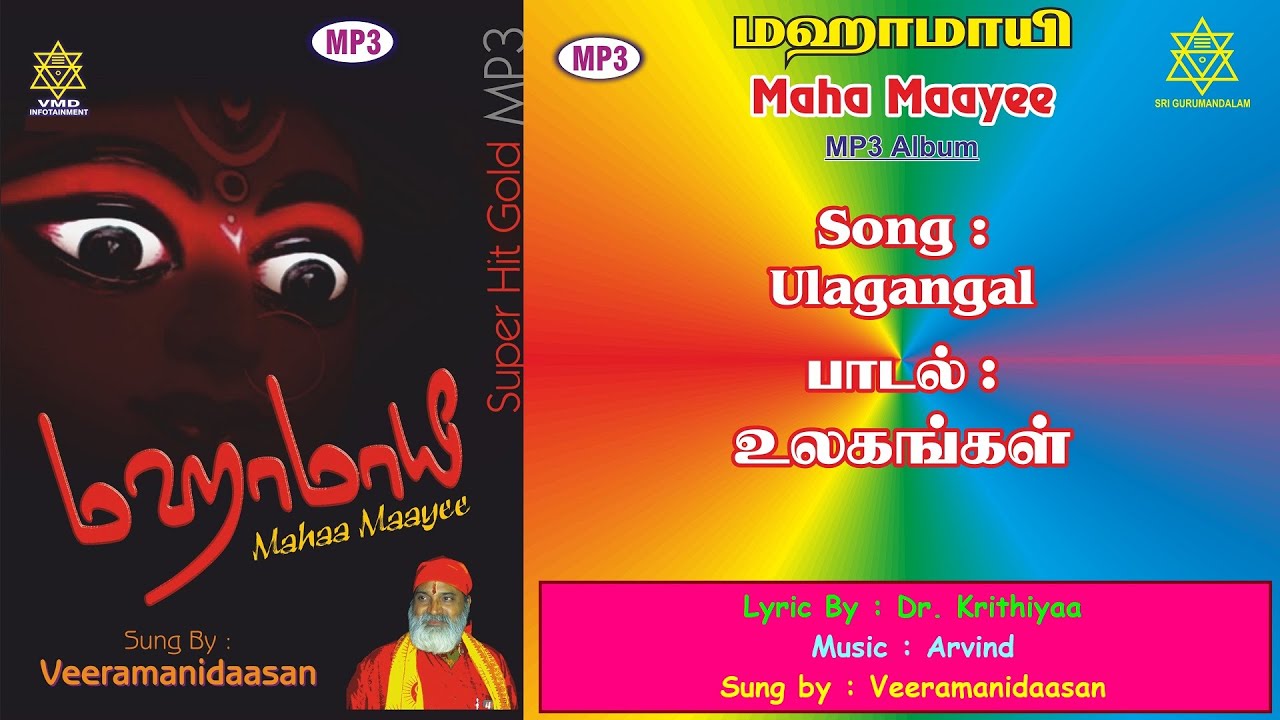 Ulagangal | உலகங்கள் Song Veeramanidaasan