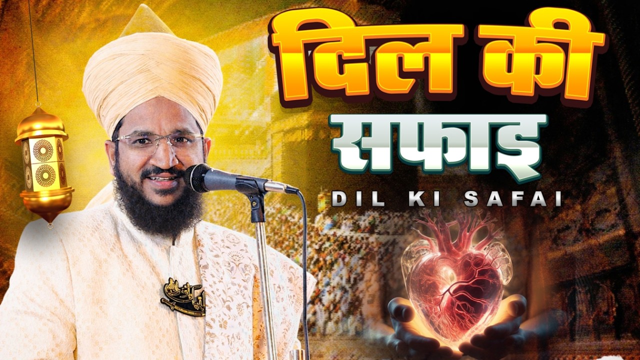 Mufti Salman Azhari Heart Touching Bayan - Dil Ki Safai