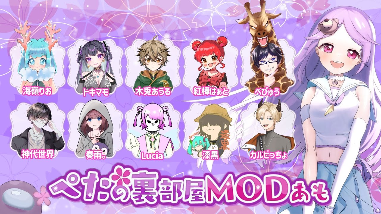 第60回 ぺたの裏部屋MODあも🧸