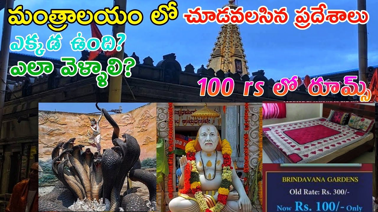 Mantralayam trip with tour plan Telugu | Places to visit in Mantralayam |