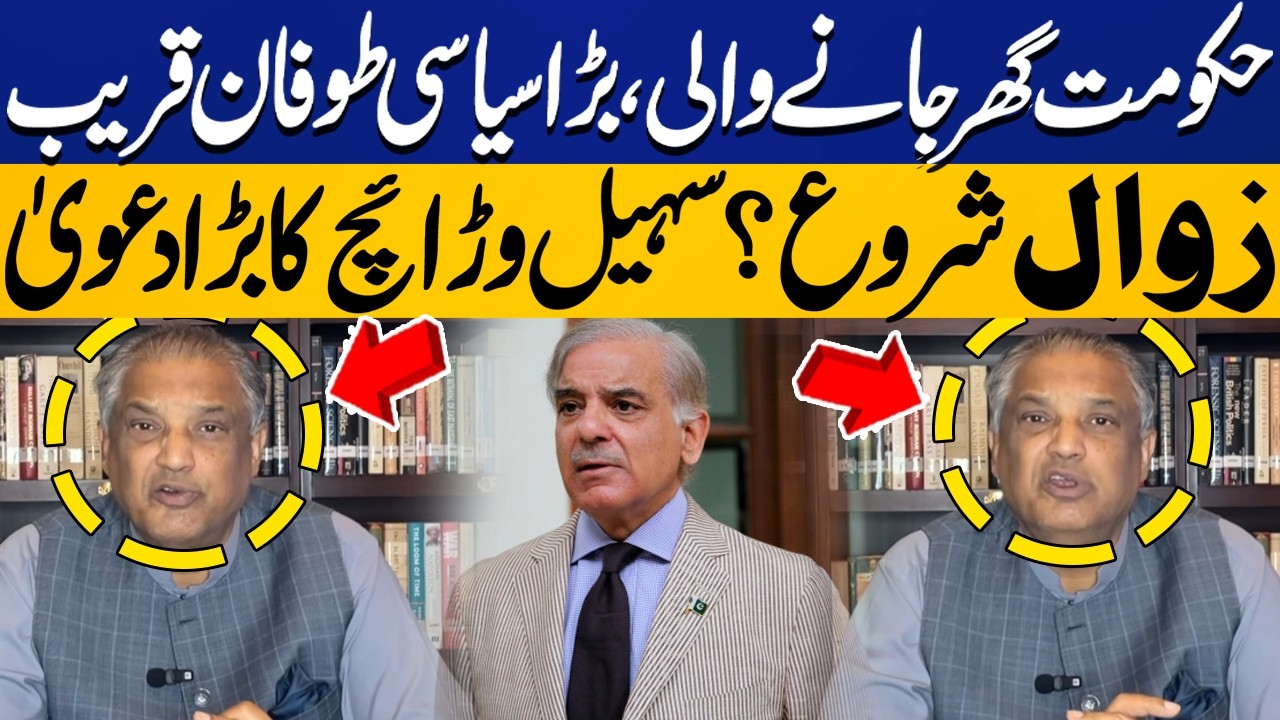 Government Heading for Exit? Major Political Storm Ahead | Suhail Warraich Analysis | Capital TV