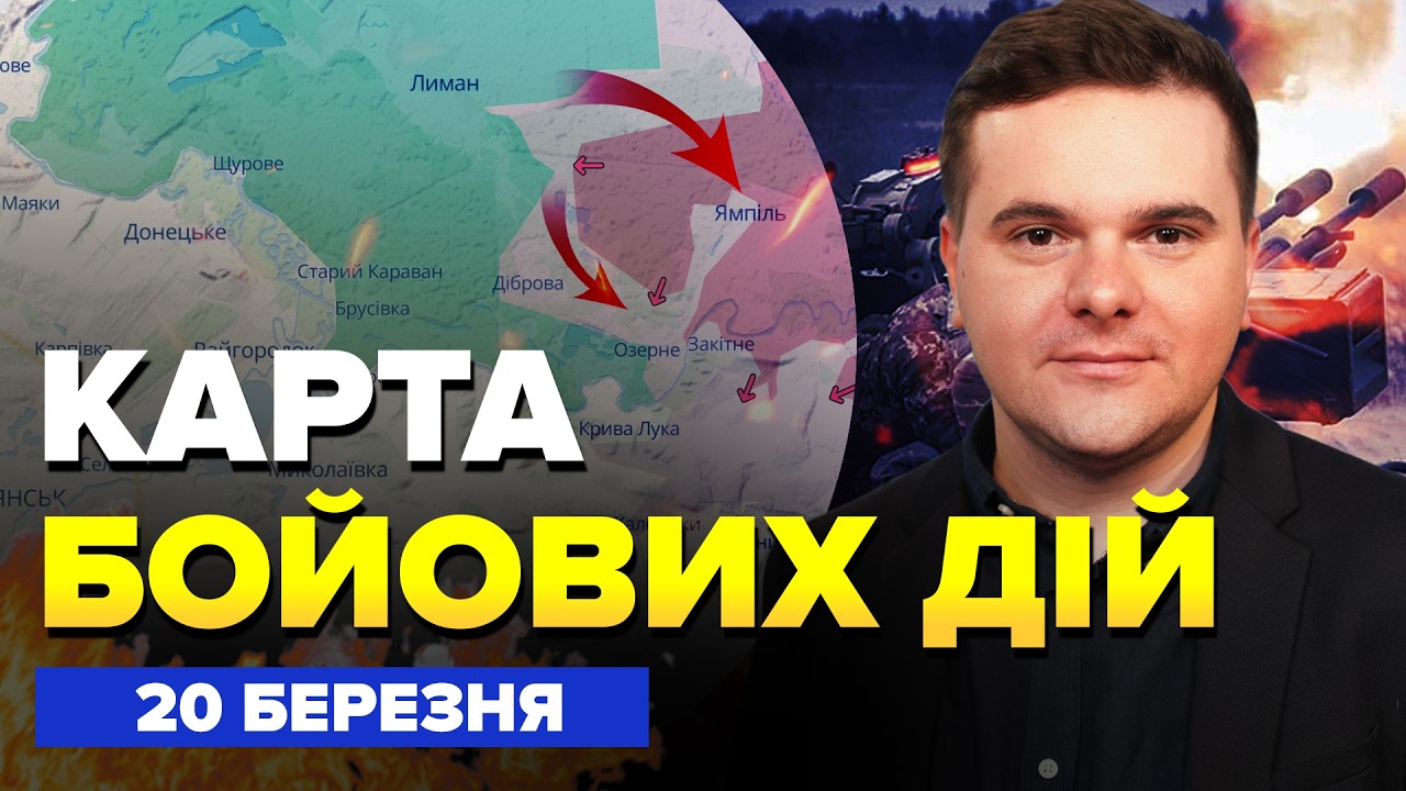 🔥ЛЮТЫЙ РАЗГРОМ от ВСУ! Влупили ТАМ, где Путин не ждал. У россиян ЧП. КАРТА боевых действий 20.03