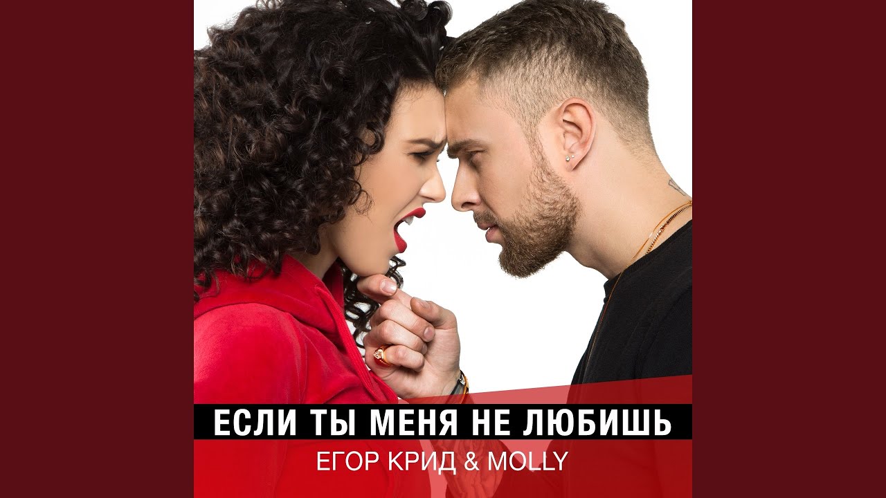 Если ты меня не любишь