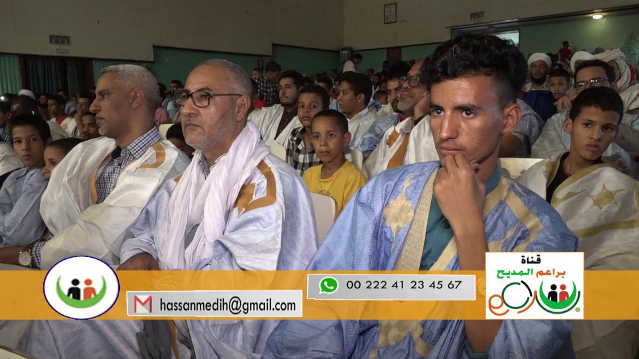 براعم المديح؛ مديحية الشاعر: شمس الدين النواجي - القاء: محمذن عبدو محمد مولود دفال -محظرة التيسير