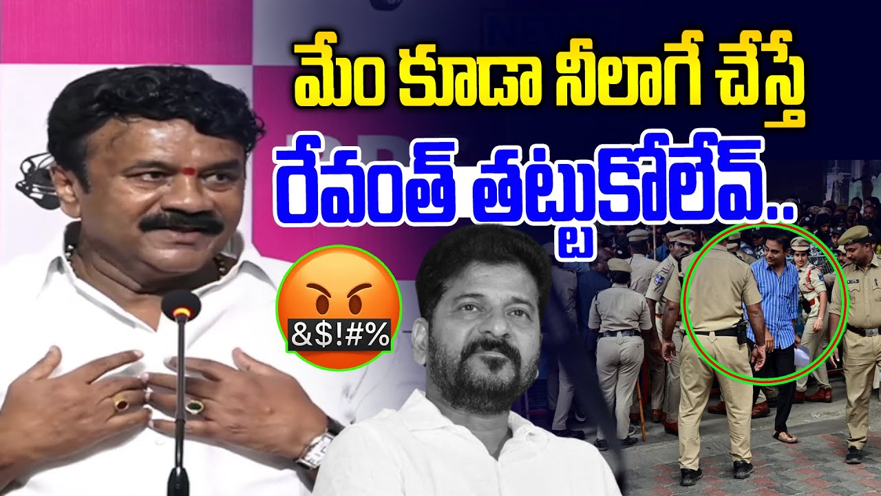 రేవంత్ నువ్వు తట్టుకోలేవ్.. | Talasani Mass Warning to Revanth Reddy | KTR SIT | News Line Telugu