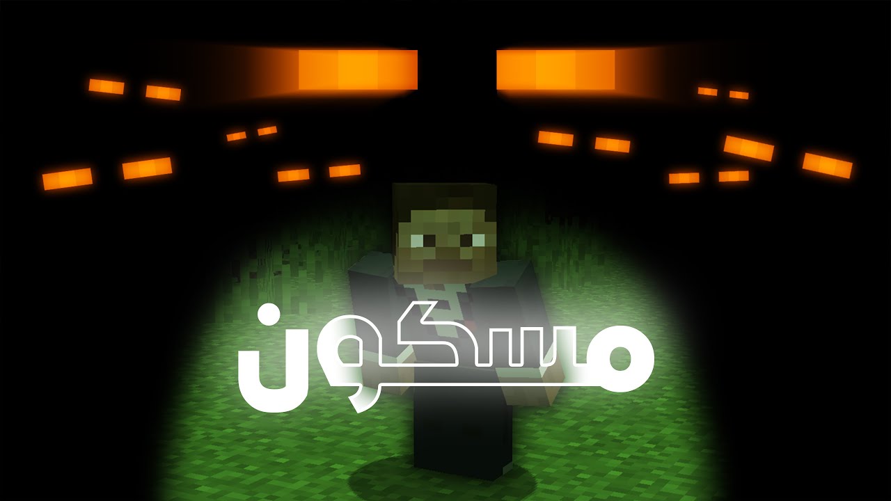 لو شفت هذا المخلوق في عالمك اهرب فورا !!💀 قصة رعب اندرو قيمنق 67 |