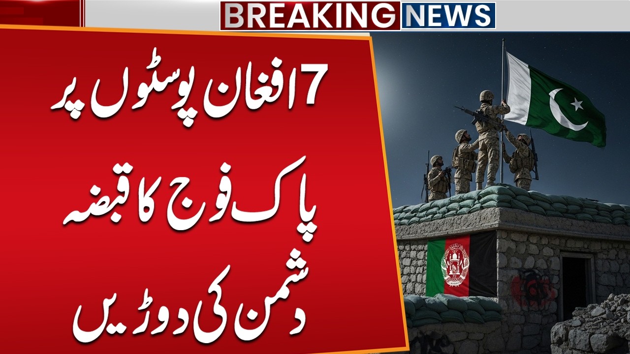 Pakistan Army Captures 7 Afghan Posts | Enemy Flees in Panic | Breaking News | Public News