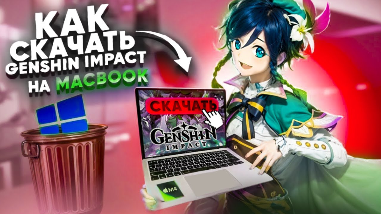 Как скачать Genshin Impact и другие игры на МАК? | How to download Genshin Impact on MAC?