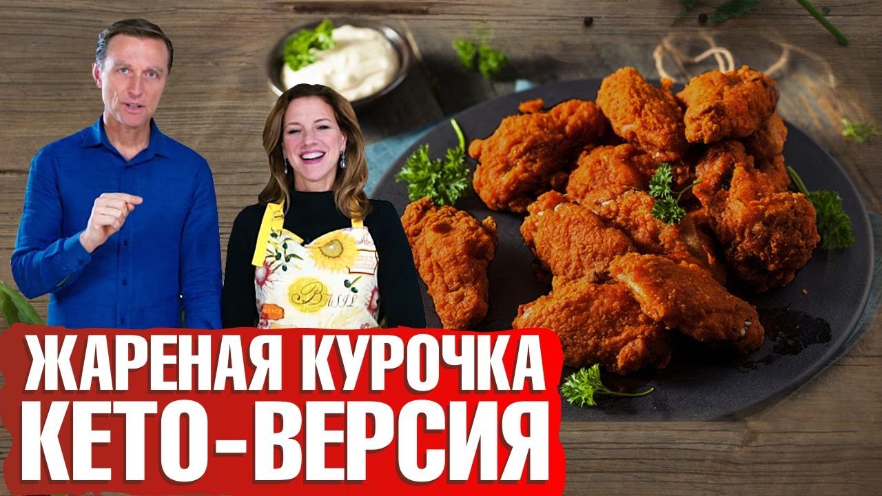 Куриные ножки как в KFC. Секрет панировки. Кето-рецепты