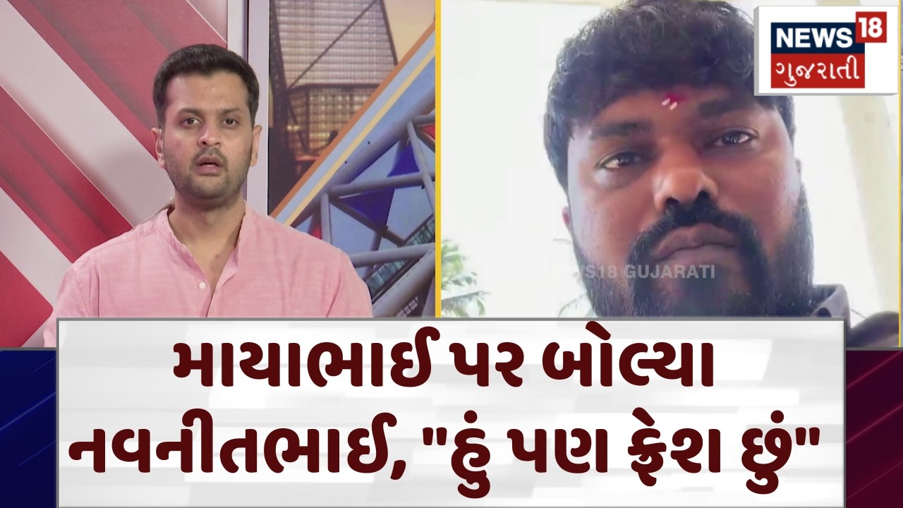 Navneet Baladhiya | માયાભાઈ અંગે બાલધીયાએ શું કહ્યું? | Mayabhai Ahir | Koli | Ahir Samaj | N18P