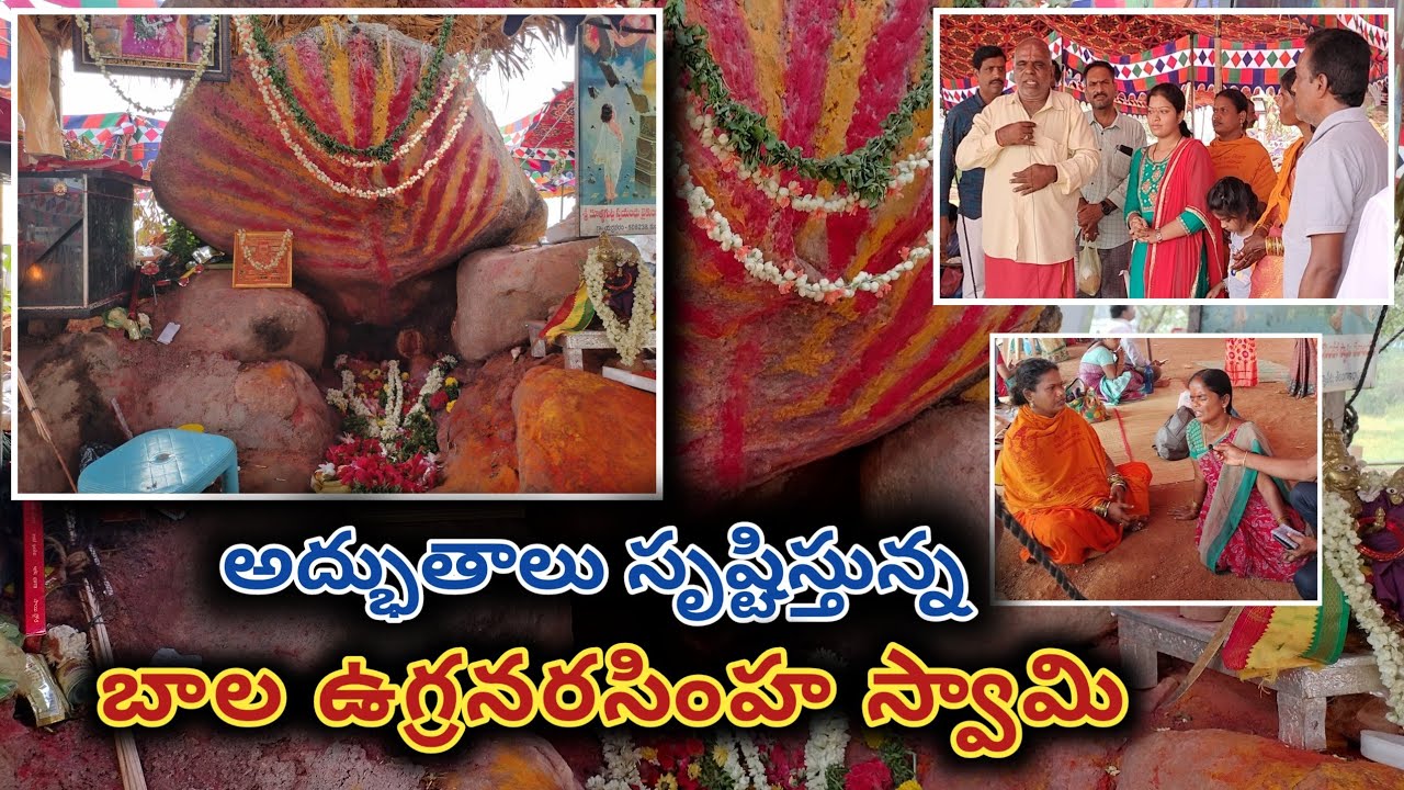 యర్రవరం గ్రామంలో వెలసిన బాల ఉగ్ర నరసింహ స్వామి Part 1 |అద్భుతాలు సృష్టిస్తున్న బాల ఉగ్రనరసింహ స్వామి