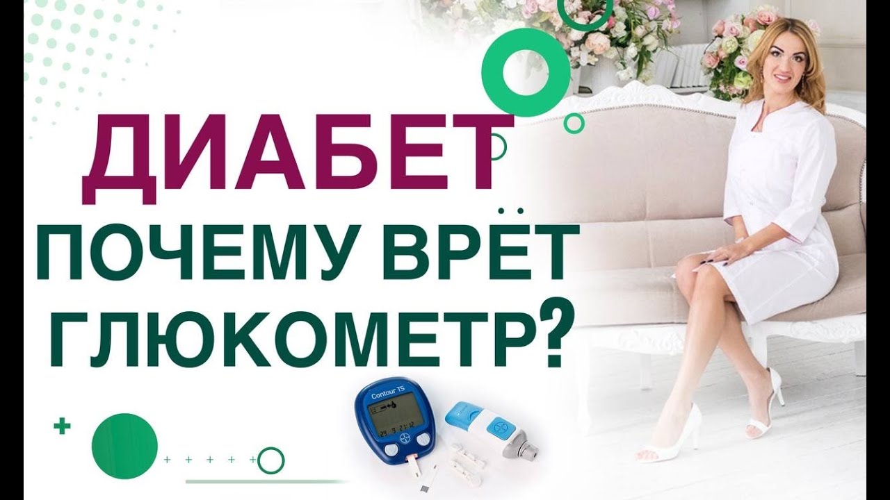 💊Измерение сахара крови. Почему врет глюкометр. Диабет. Врач эндокринолог, диетолог Ольга Павлова
