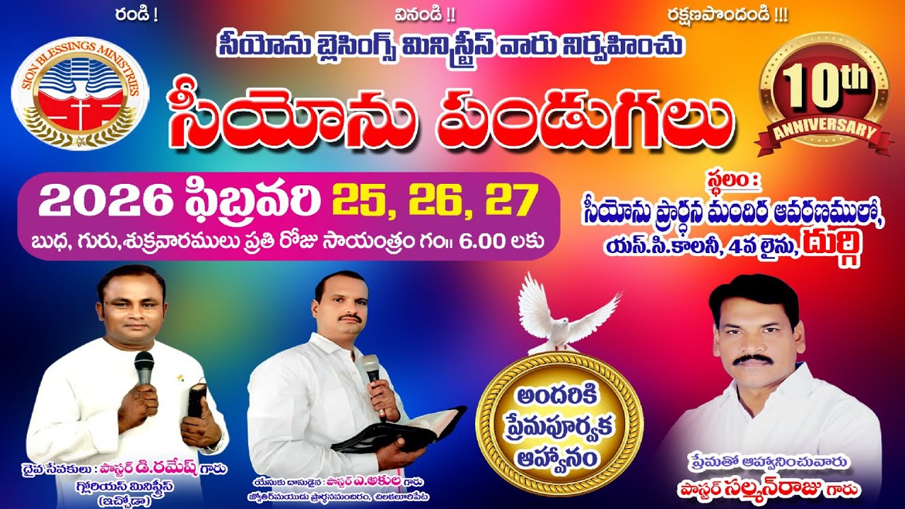 దుర్గి మొదటి రోజు మీటింగ్ 25-2-2026
