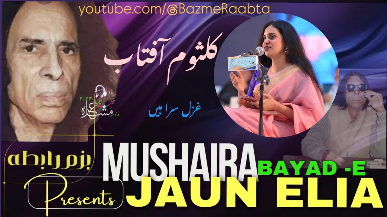 Kulsoom Aftab | مترنم شاعرہ کلثوم آفتاب | #کلثوم_آفتاب #KulsoomAftab