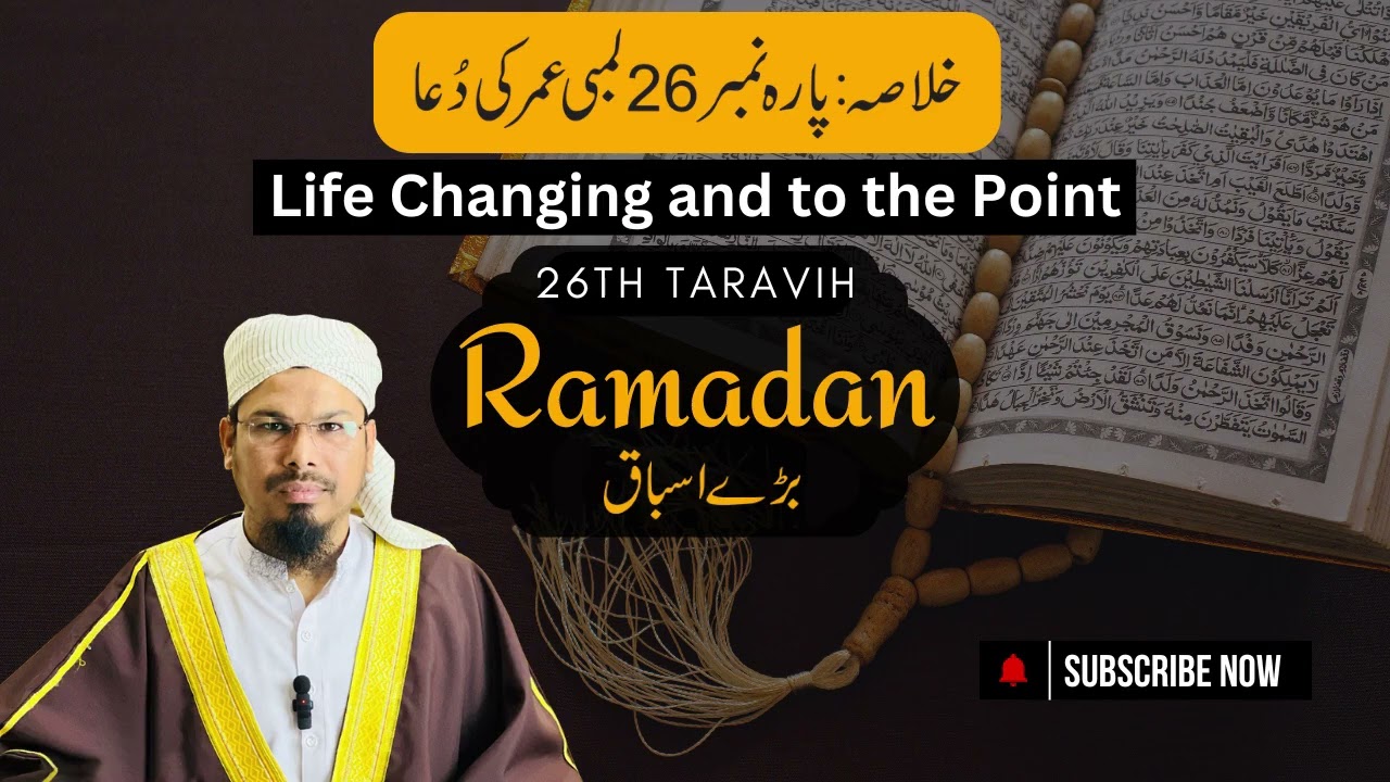 26th Taravih | Para# 26 ka Khulasa Lambi Umar ki Dua karne ka Hukam |@AskMuftiSaeedAhmad