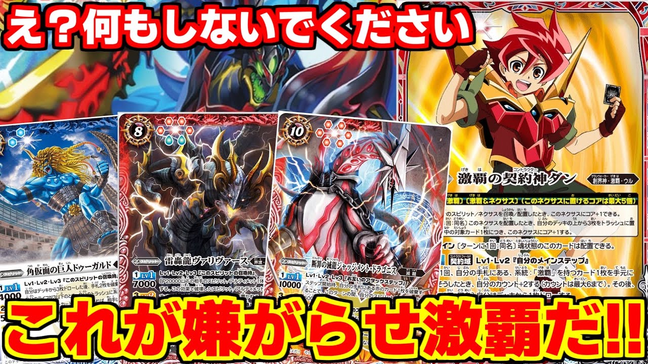 【バトスピ】相手の嫌がる事を全て詰め込んだデッキが完成した⁈どれを出されてもキレる自信があります...【対戦動画】
