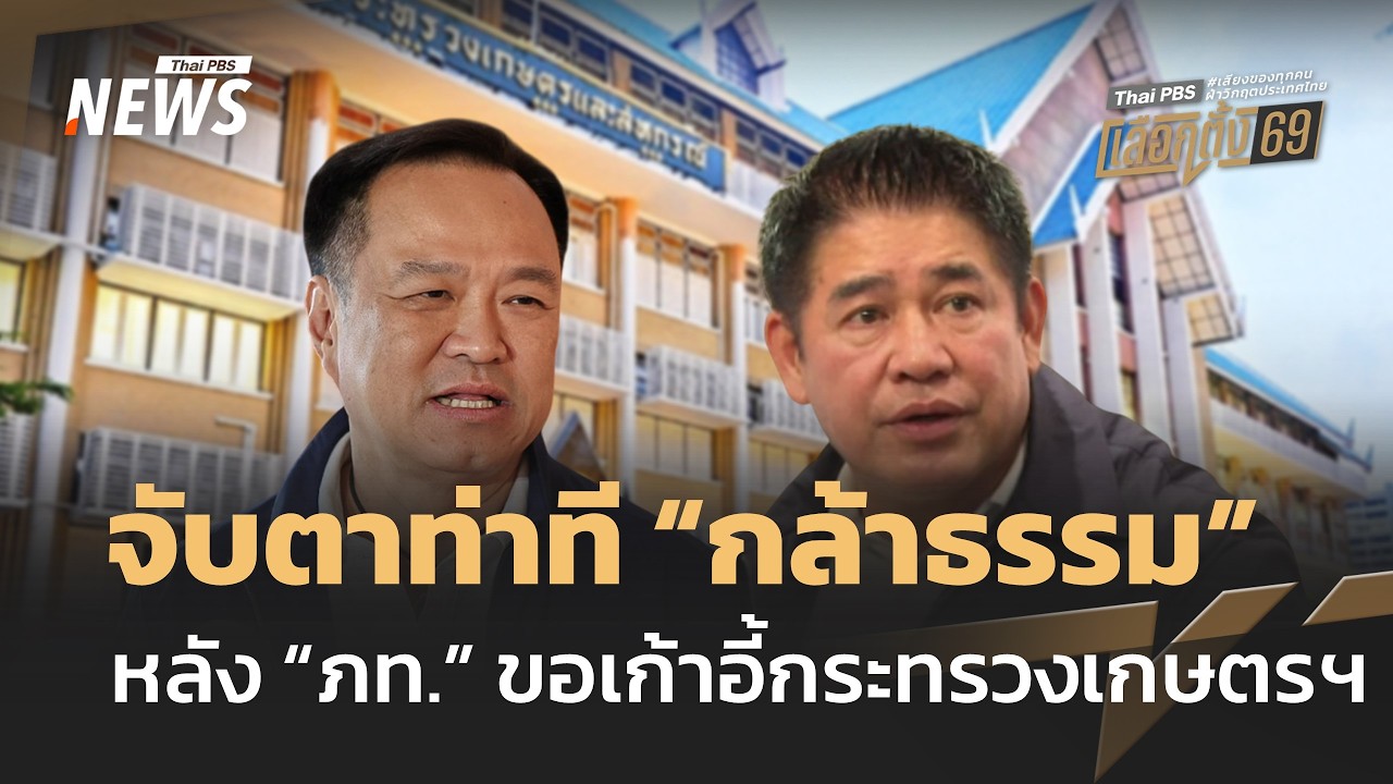 จับตาท่าที​ 