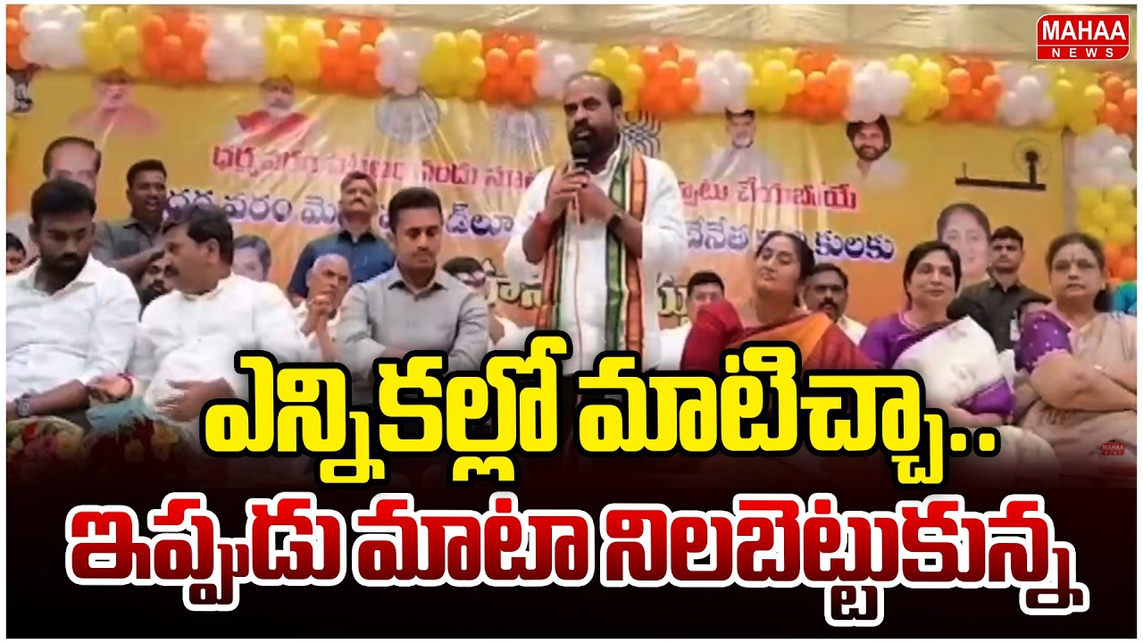ఎన్నికల్లో మాటిచ్చా.. ఇప్పుడు మాటా నిలబెట్టుకున్న | Minister Satya Kumar Yadav || Mahaa News