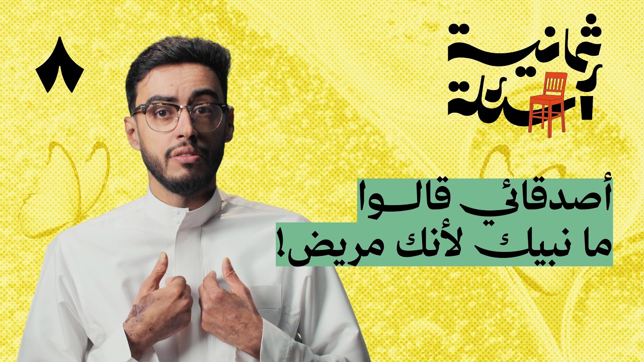 ثمانية أسئلة مع مريض جلد الفراشة