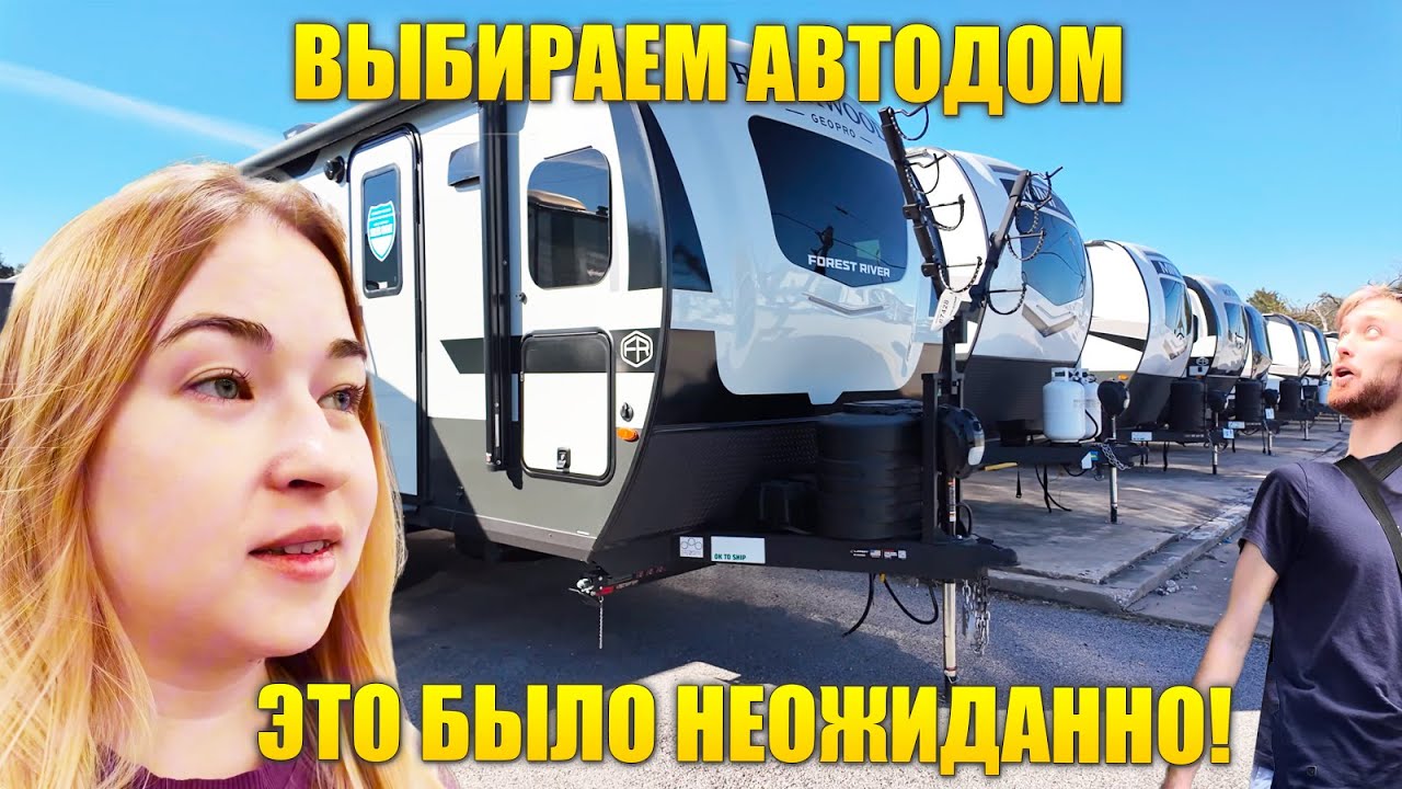 Этот день начался слишком жёстко&hellip; Выбираем автодом и посуду 😳 | VLOG USA