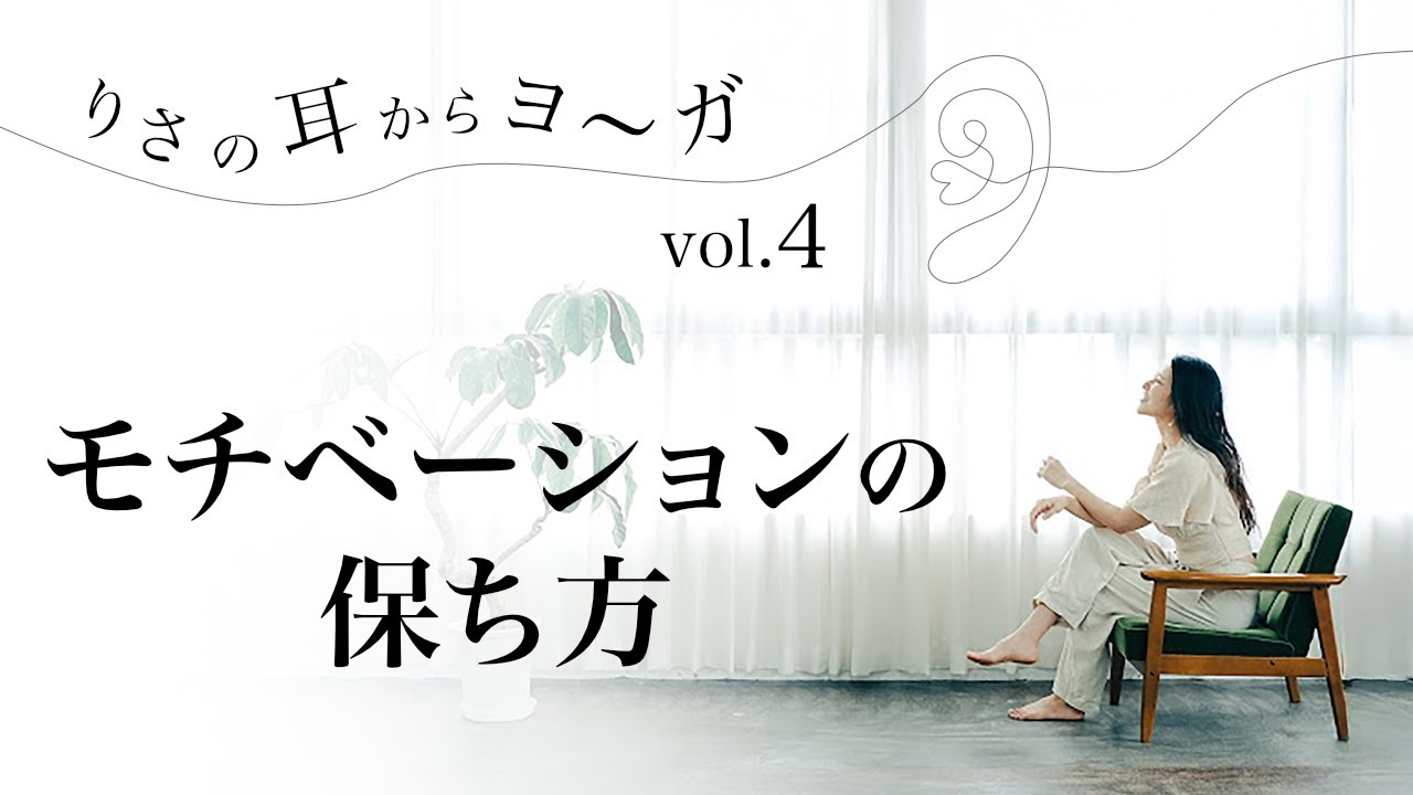 モチベーションの保ち方