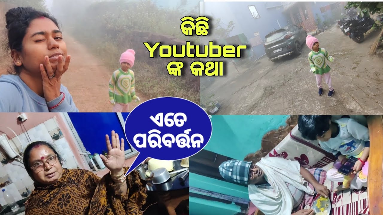 ଏତେ ପରିବର୍ତ୍ତନ ଆମ ବାବାଙ୍କ ର ବାପ୍ ରେ ବୋଉ ଆଶ୍ଚର୍ଯ୍ୟ 😱