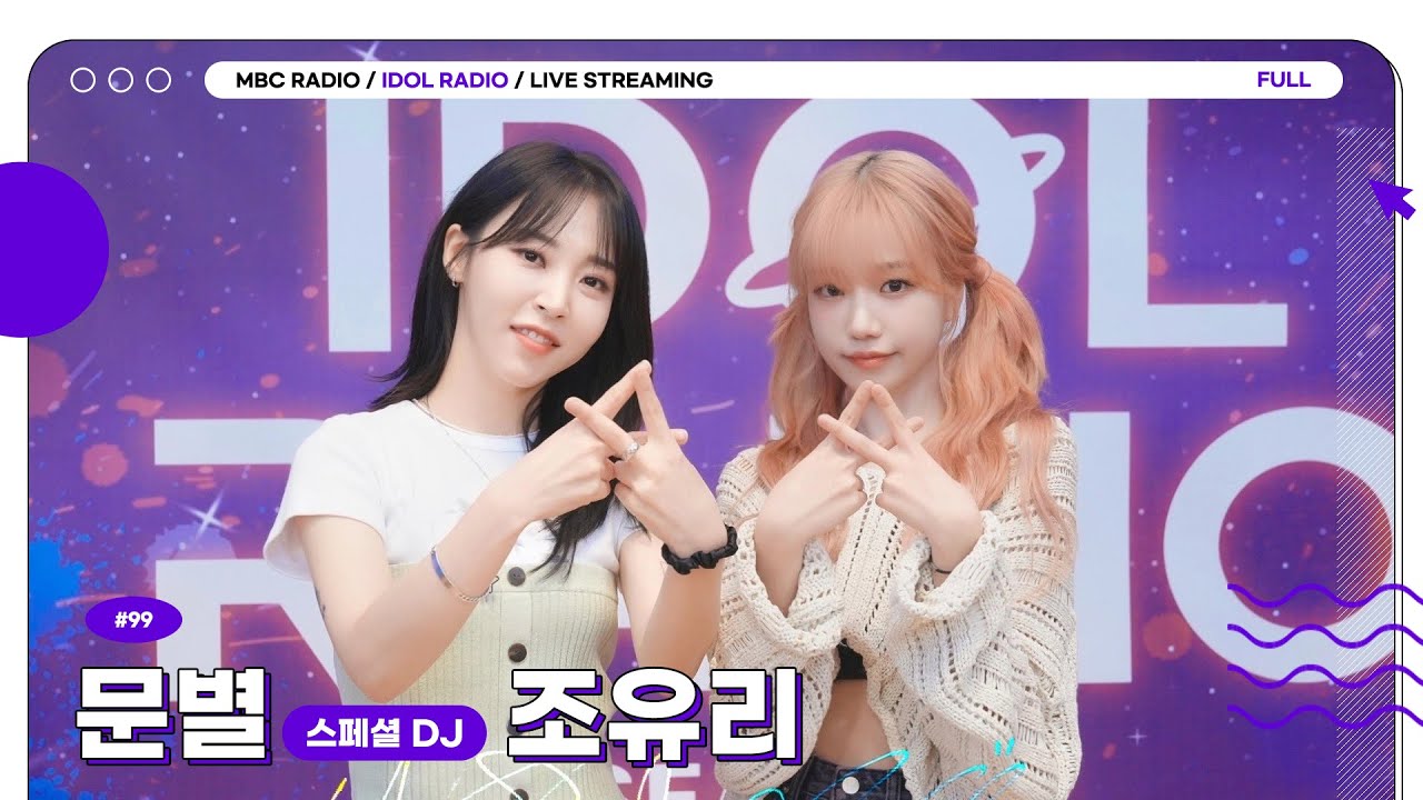 (ENG) [FULL] EP#99 🚕별이 빛나는 밤의 심야TAXI🚕｜아이돌 라디오(IDOL RADIO) 시즌3｜MBC 230821 방송