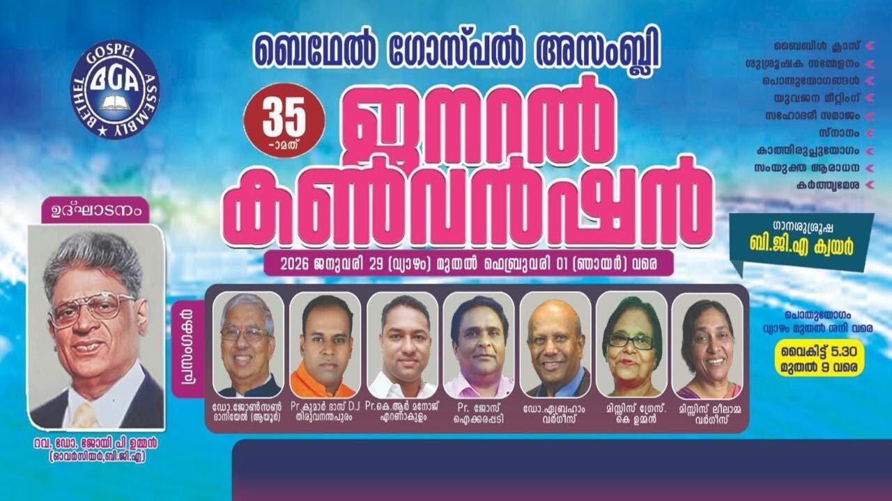 35th GENERAL CONVENTION || BETHEL GOSPEL ASSEMBLY || DAY-4