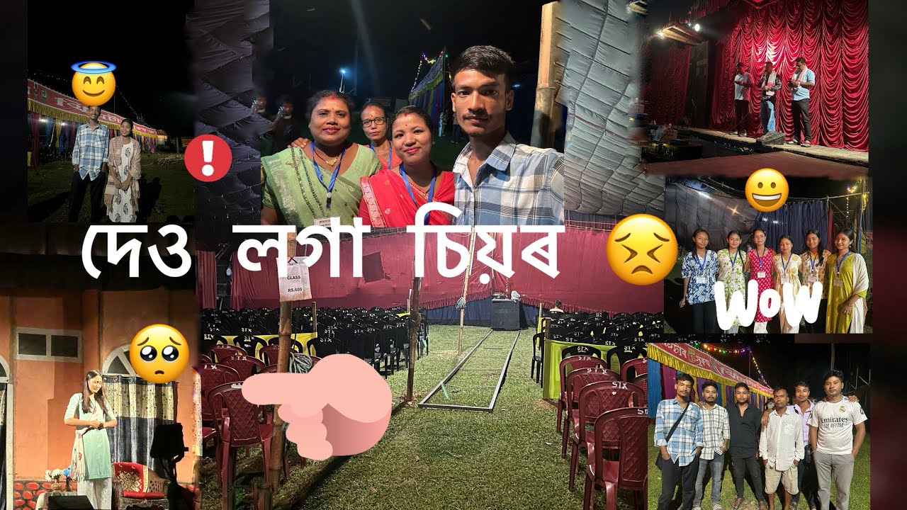থিয়েটাৰ চাও আহক @suruj thiyetar @like # comment 