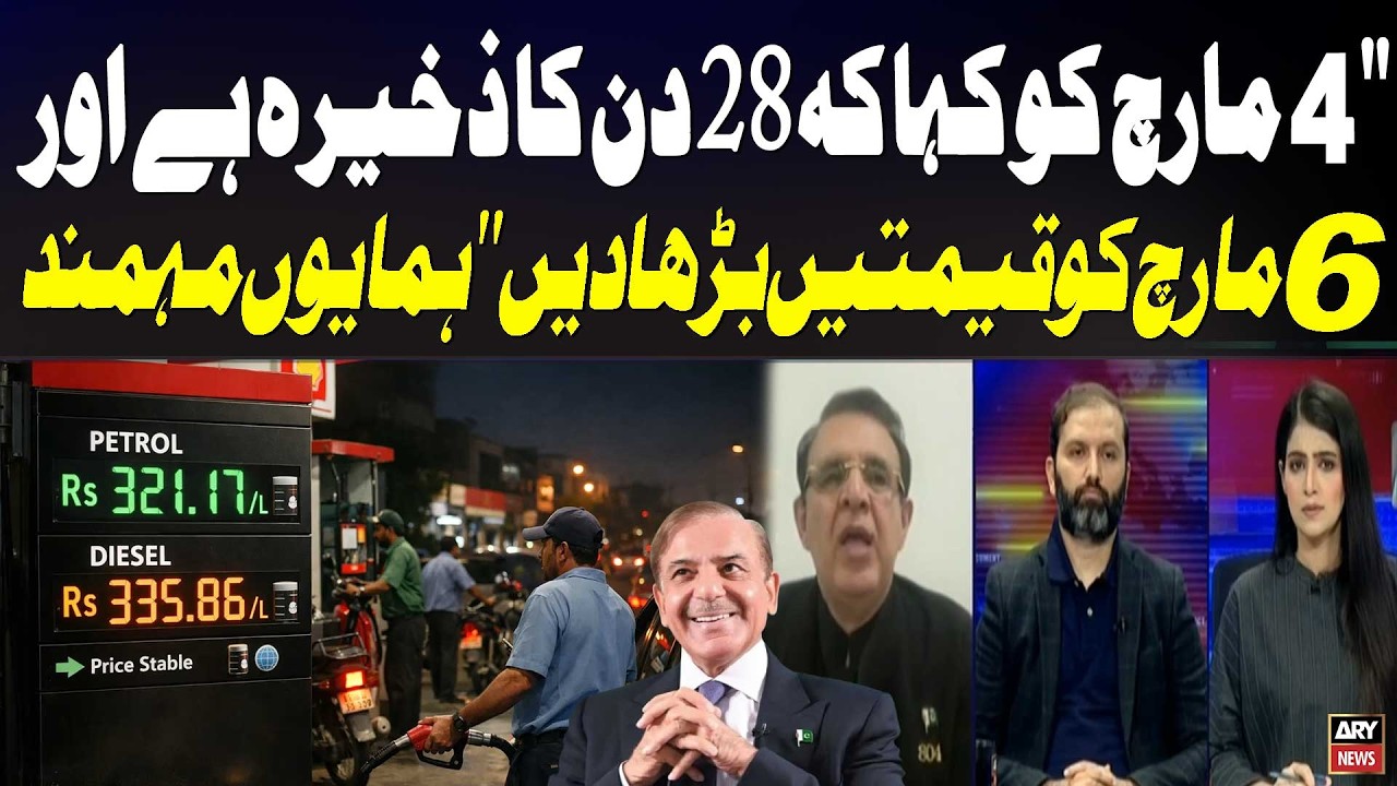 On March 4 They Said 28-Day Stock, But Prices Hiked on March 6 | Senator Hamayun Mehmood
