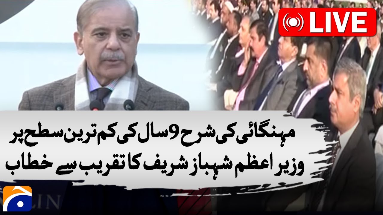 Live - PM Shehbaz Sharif Speech | Geo News