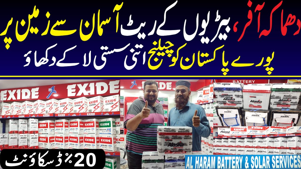 Wholesale Rate battery in pakistan |Batteries Price 2025|20%off |Best Battery for Solar UPS Vehicles