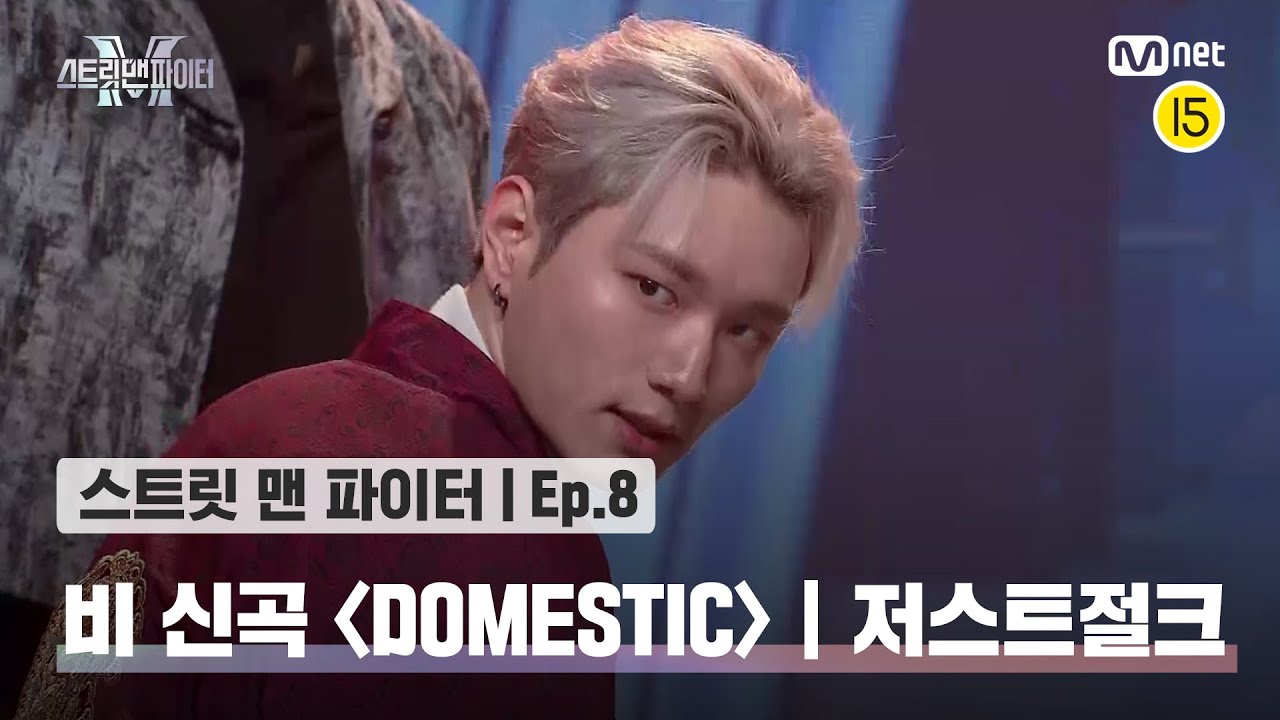 [EN/JP] [스맨파/8회] 비 신곡 안무 미션 '저스트절크' 퍼포먼스 @DOMESTIC#스맨파 | Mnet 221018 방송